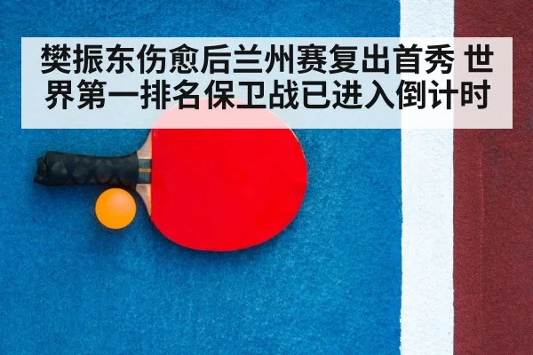 table tennis racket close up